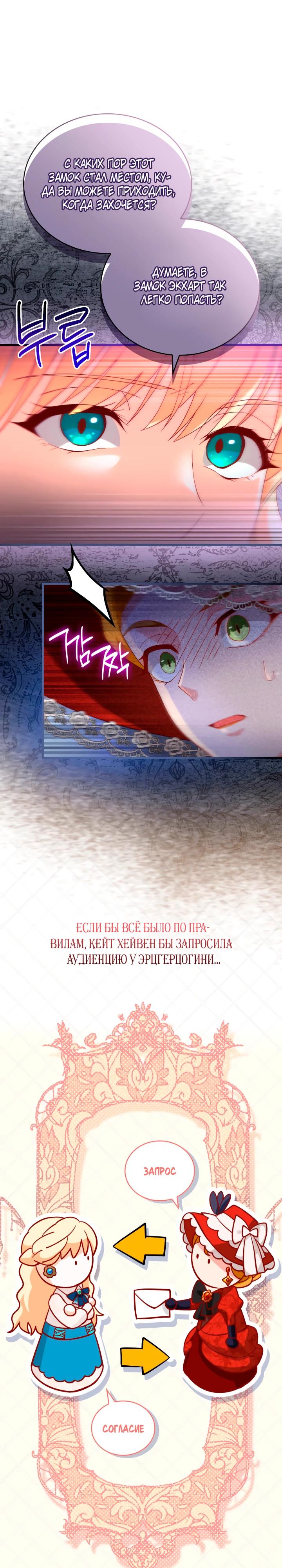 Манга Хозяйка магической башни, ставшая эрцгерцогиней - Глава 16 Страница 29