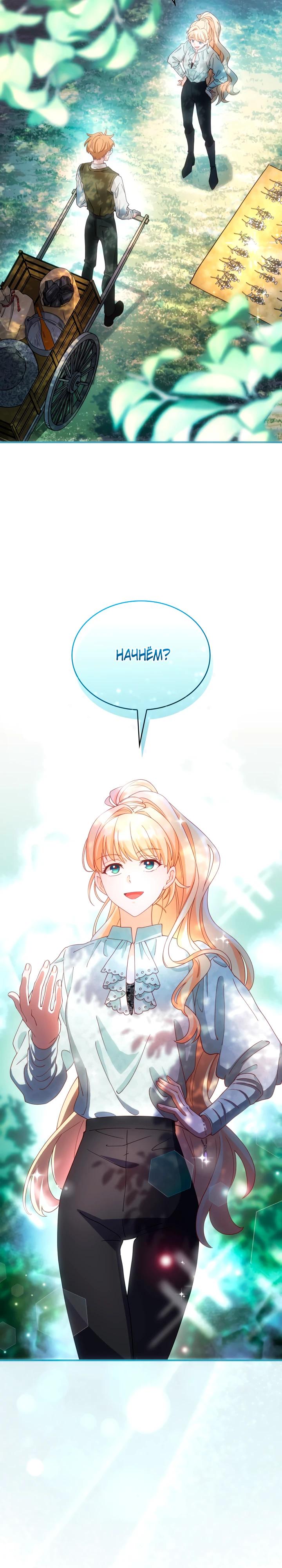 Манга Хозяйка магической башни, ставшая эрцгерцогиней - Глава 23 Страница 24