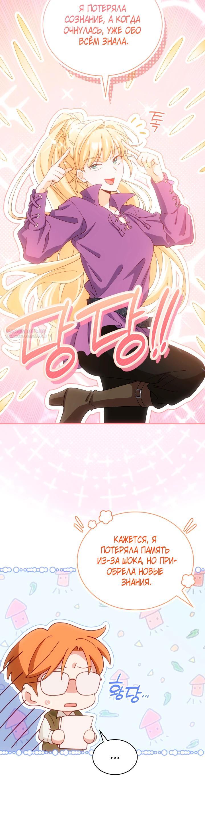 Манга Хозяйка магической башни, ставшая эрцгерцогиней - Глава 23 Страница 18