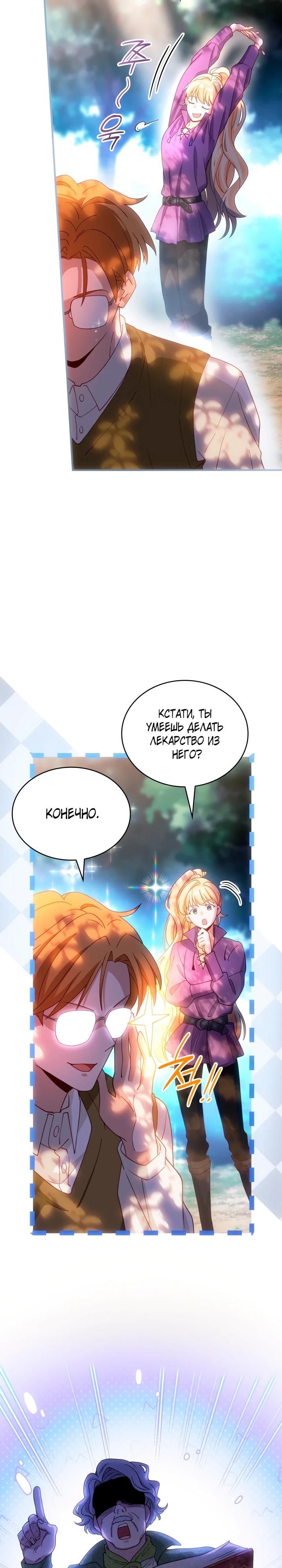 Манга Хозяйка магической башни, ставшая эрцгерцогиней - Глава 23 Страница 11