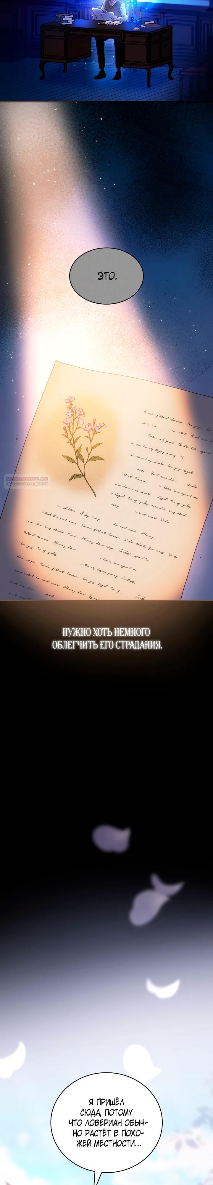 Манга Хозяйка магической башни, ставшая эрцгерцогиней - Глава 23 Страница 6