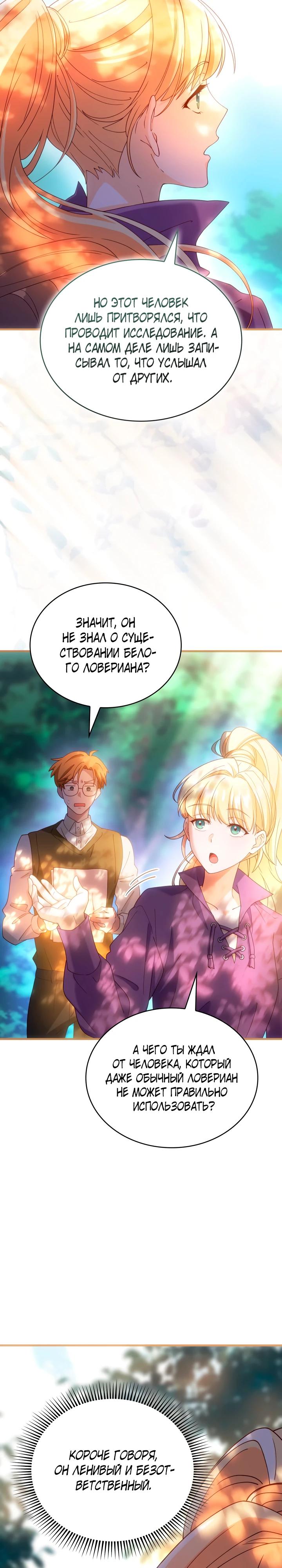 Манга Хозяйка магической башни, ставшая эрцгерцогиней - Глава 23 Страница 15