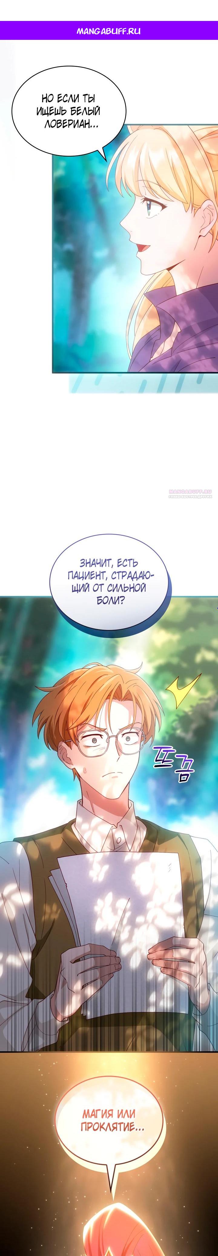 Манга Хозяйка магической башни, ставшая эрцгерцогиней - Глава 23 Страница 1