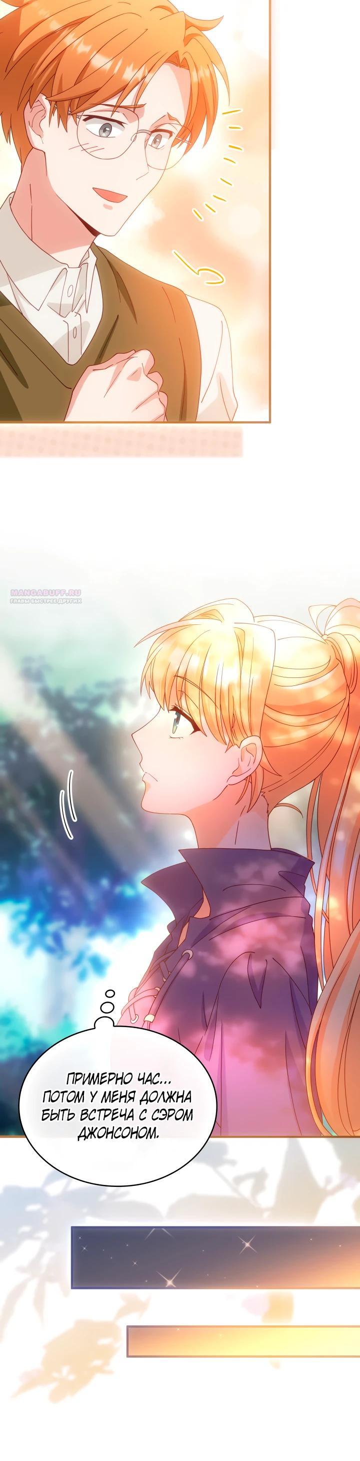 Манга Хозяйка магической башни, ставшая эрцгерцогиней - Глава 23 Страница 22