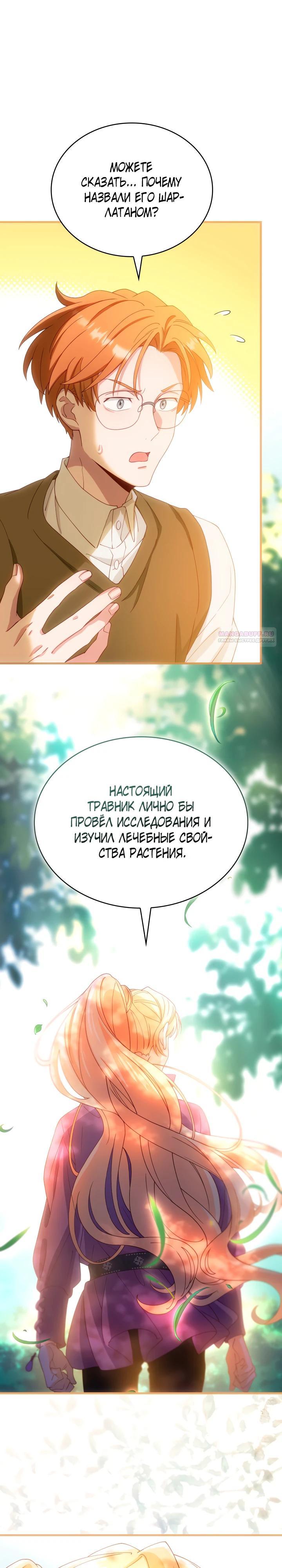 Манга Хозяйка магической башни, ставшая эрцгерцогиней - Глава 23 Страница 14