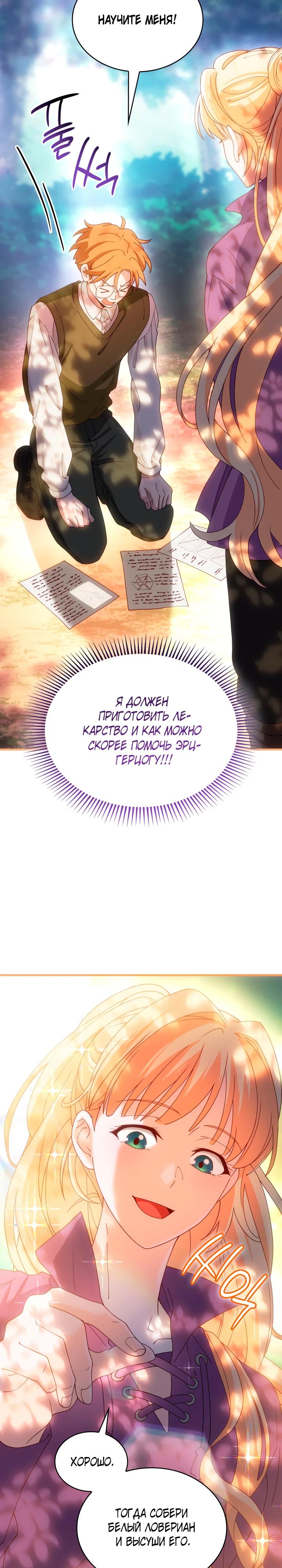 Манга Хозяйка магической башни, ставшая эрцгерцогиней - Глава 23 Страница 20