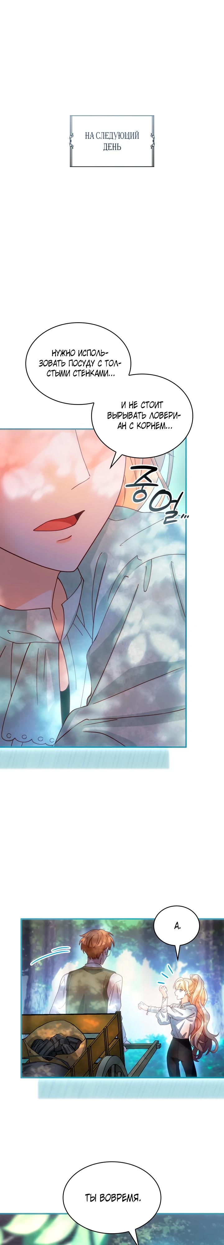 Манга Хозяйка магической башни, ставшая эрцгерцогиней - Глава 23 Страница 23