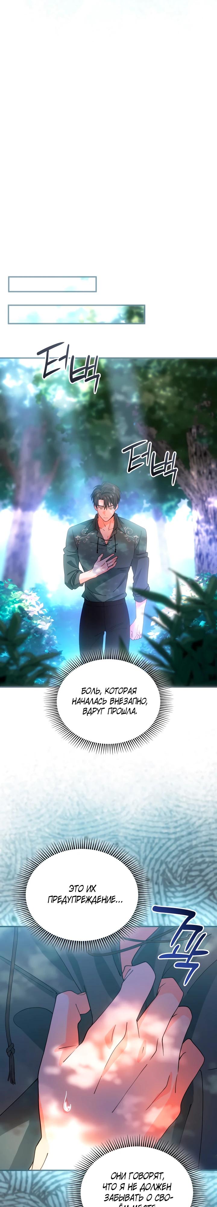 Манга Хозяйка магической башни, ставшая эрцгерцогиней - Глава 23 Страница 25