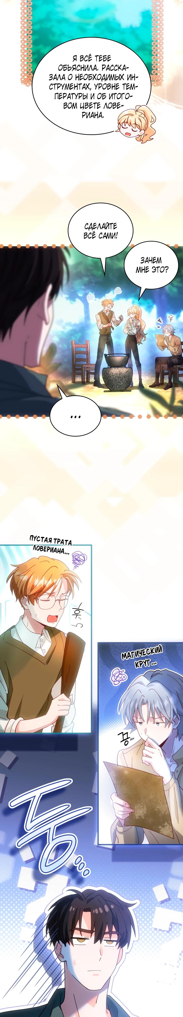 Манга Хозяйка магической башни, ставшая эрцгерцогиней - Глава 23 Страница 33