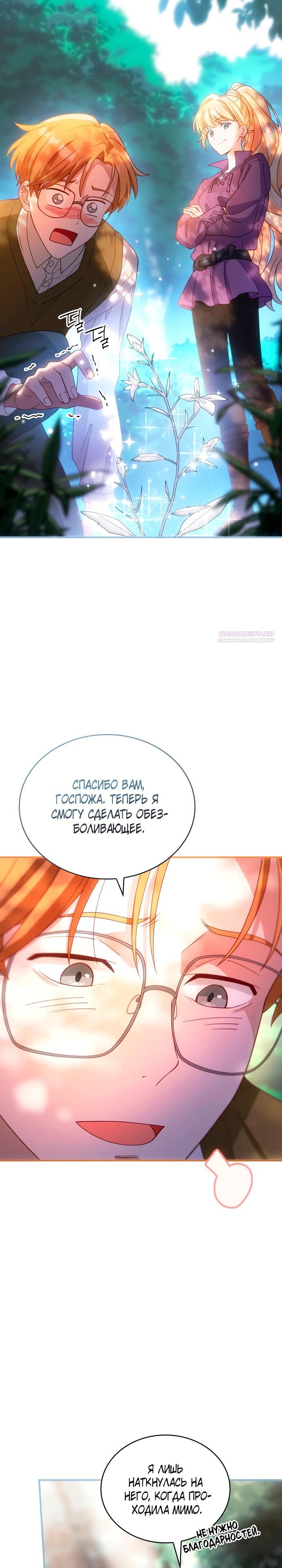 Манга Хозяйка магической башни, ставшая эрцгерцогиней - Глава 23 Страница 10