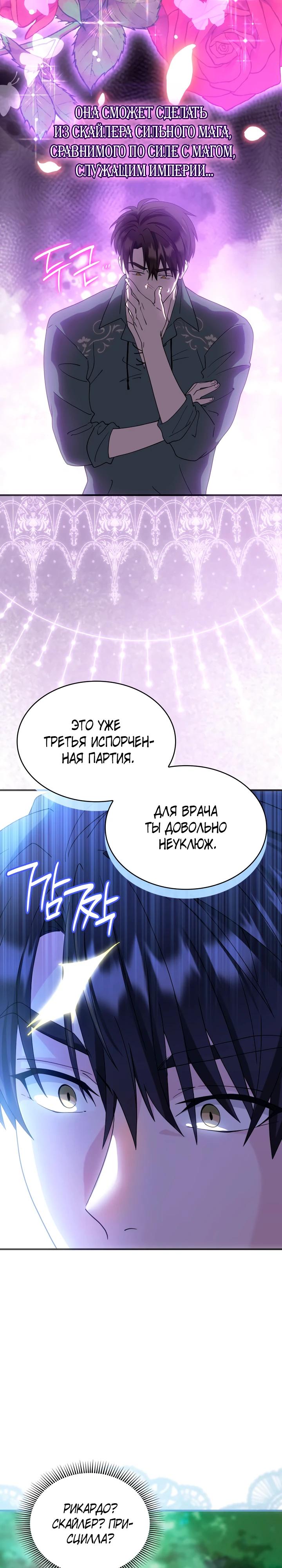 Манга Хозяйка магической башни, ставшая эрцгерцогиней - Глава 23 Страница 28