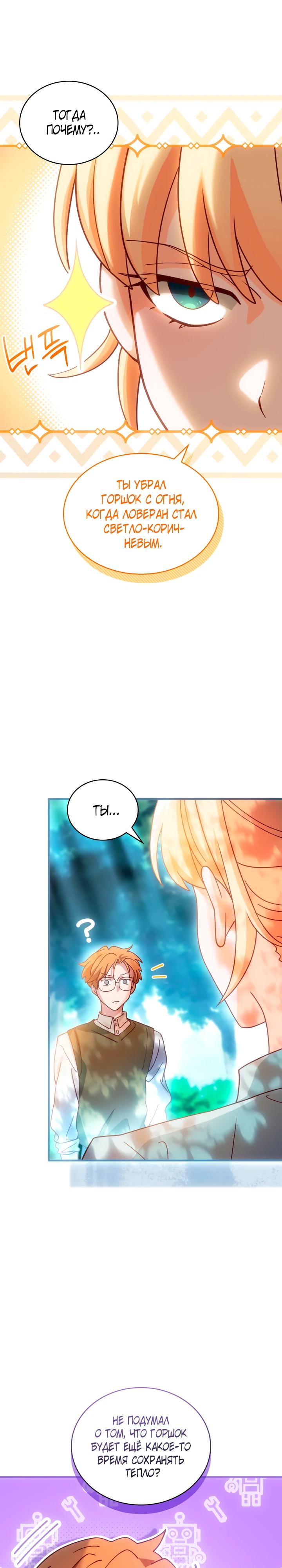 Манга Хозяйка магической башни, ставшая эрцгерцогиней - Глава 23 Страница 31