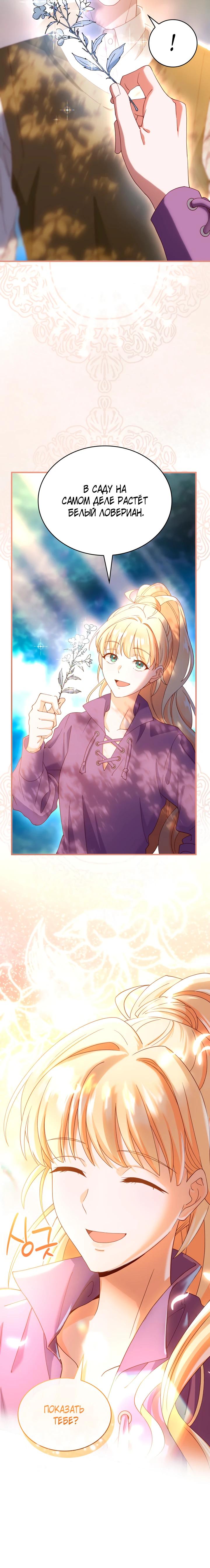 Манга Хозяйка магической башни, ставшая эрцгерцогиней - Глава 23 Страница 8