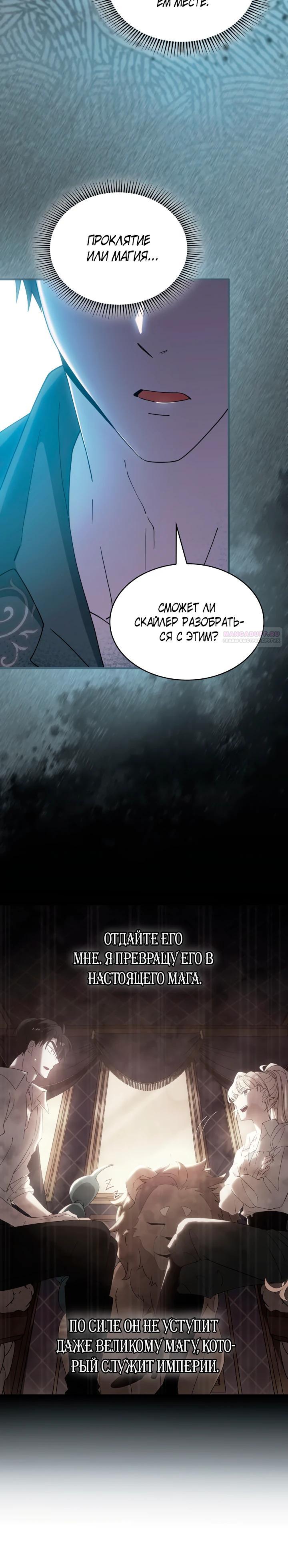 Манга Хозяйка магической башни, ставшая эрцгерцогиней - Глава 23 Страница 26
