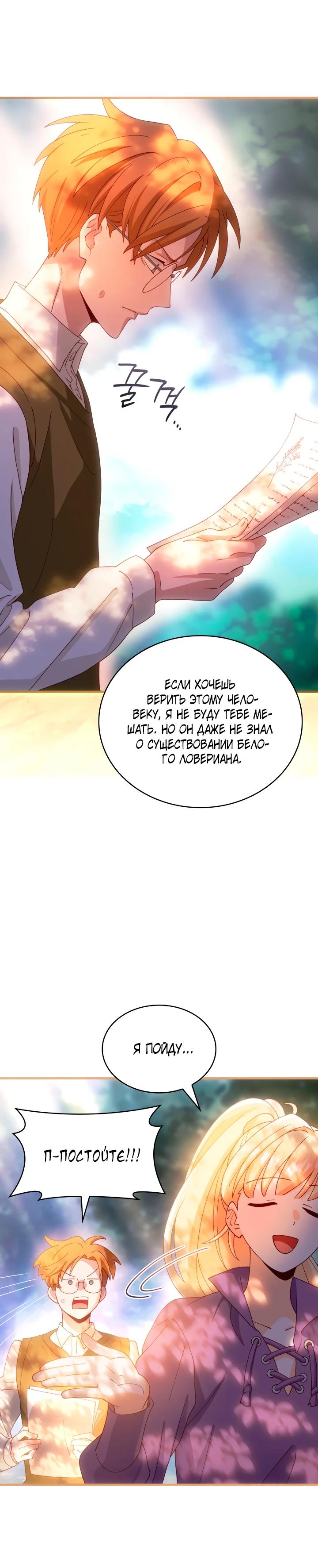 Манга Хозяйка магической башни, ставшая эрцгерцогиней - Глава 23 Страница 13