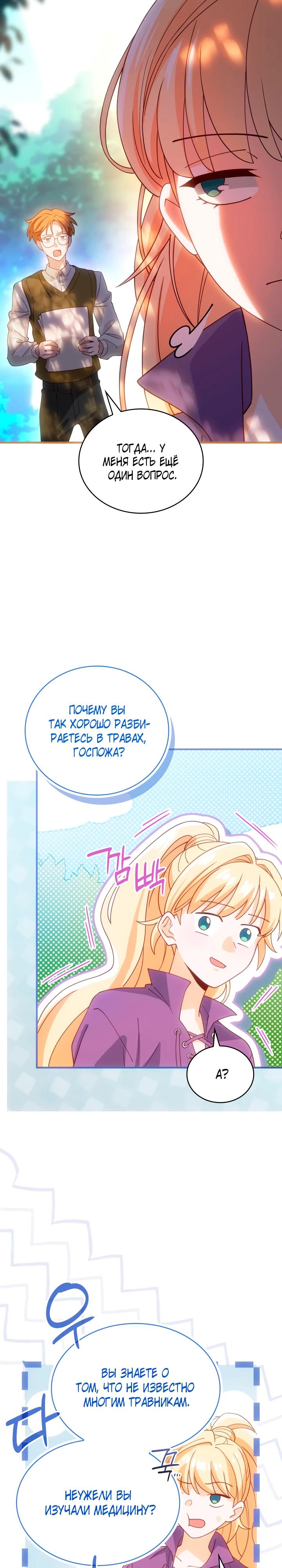 Манга Хозяйка магической башни, ставшая эрцгерцогиней - Глава 23 Страница 16