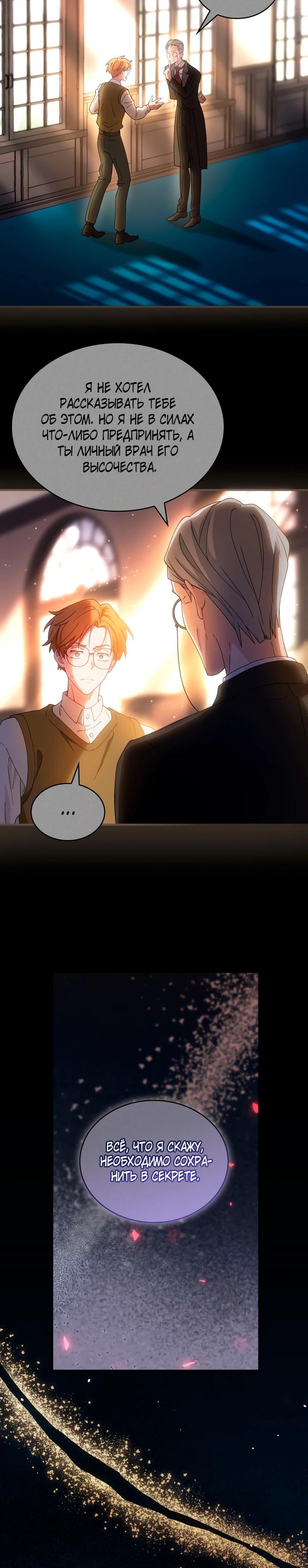 Манга Хозяйка магической башни, ставшая эрцгерцогиней - Глава 23 Страница 4