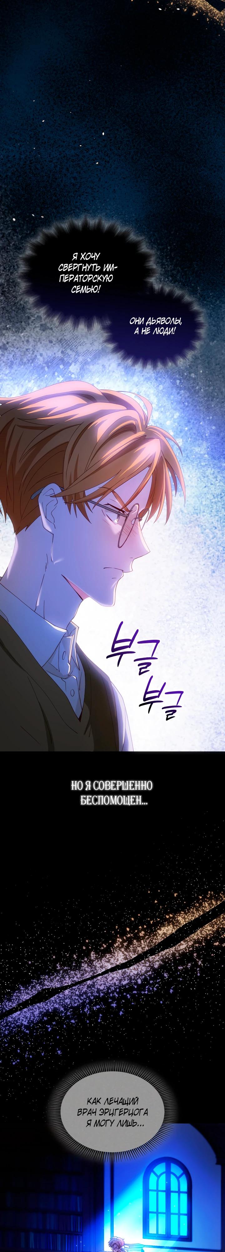 Манга Хозяйка магической башни, ставшая эрцгерцогиней - Глава 23 Страница 5