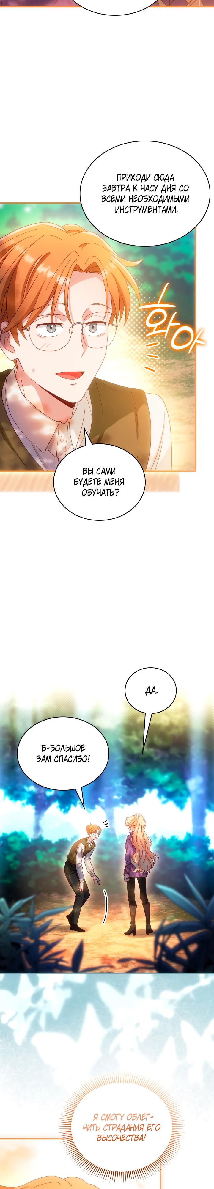 Манга Хозяйка магической башни, ставшая эрцгерцогиней - Глава 23 Страница 21