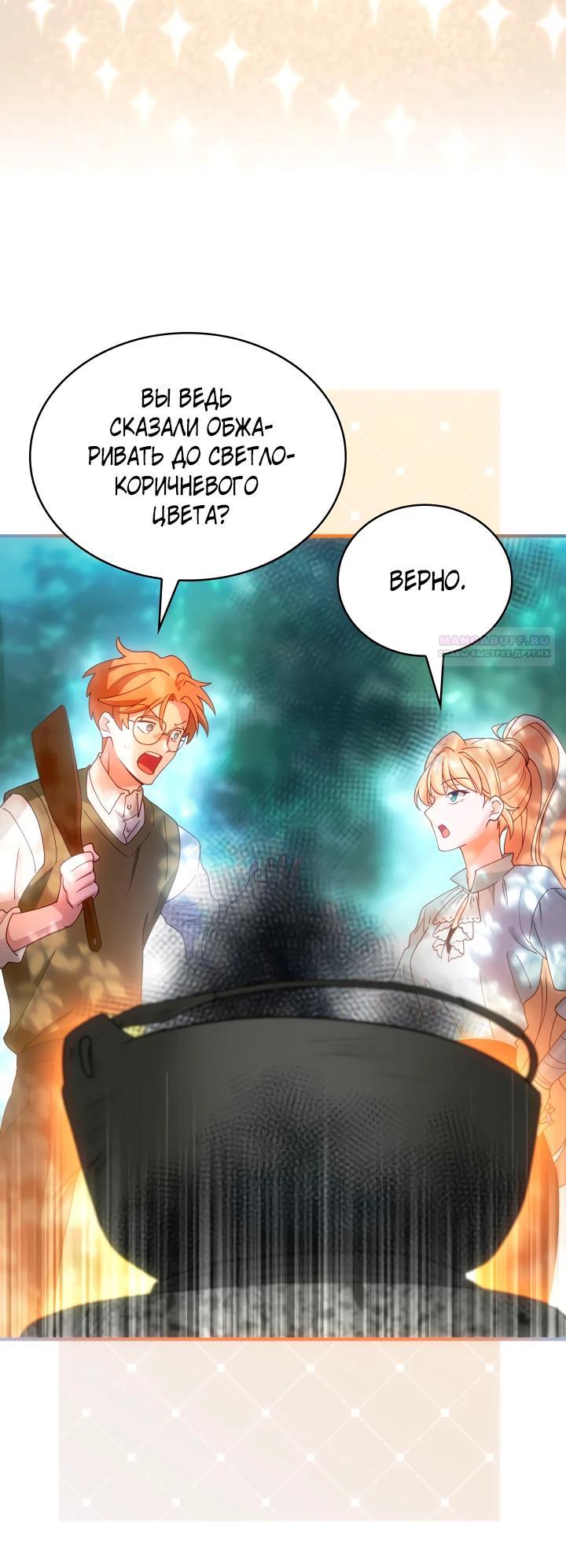 Манга Хозяйка магической башни, ставшая эрцгерцогиней - Глава 23 Страница 30