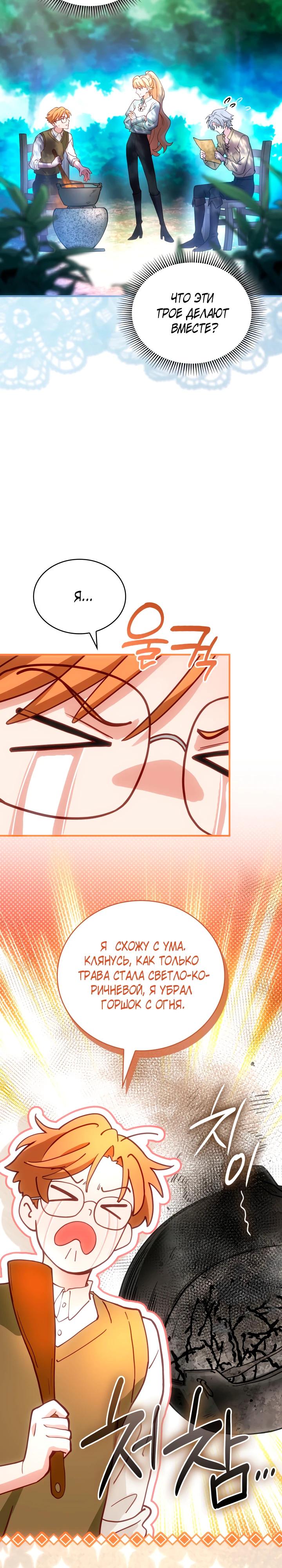 Манга Хозяйка магической башни, ставшая эрцгерцогиней - Глава 23 Страница 29