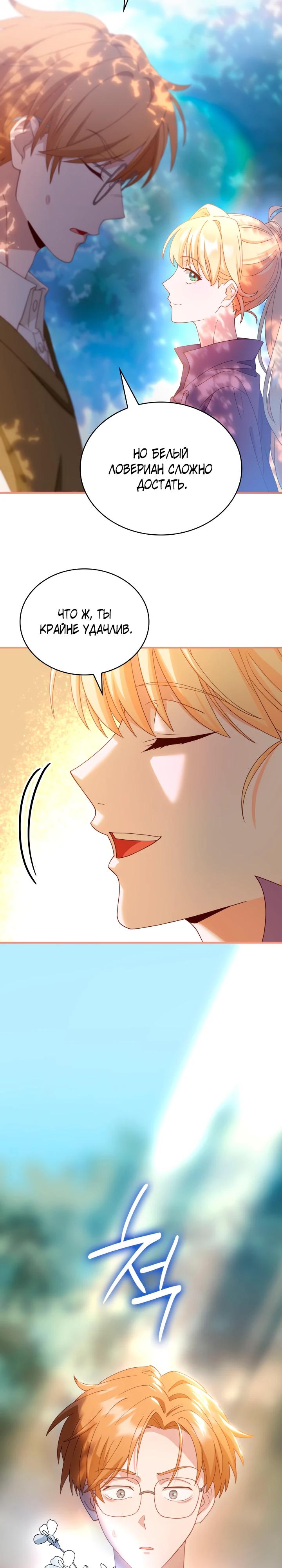 Манга Хозяйка магической башни, ставшая эрцгерцогиней - Глава 23 Страница 7