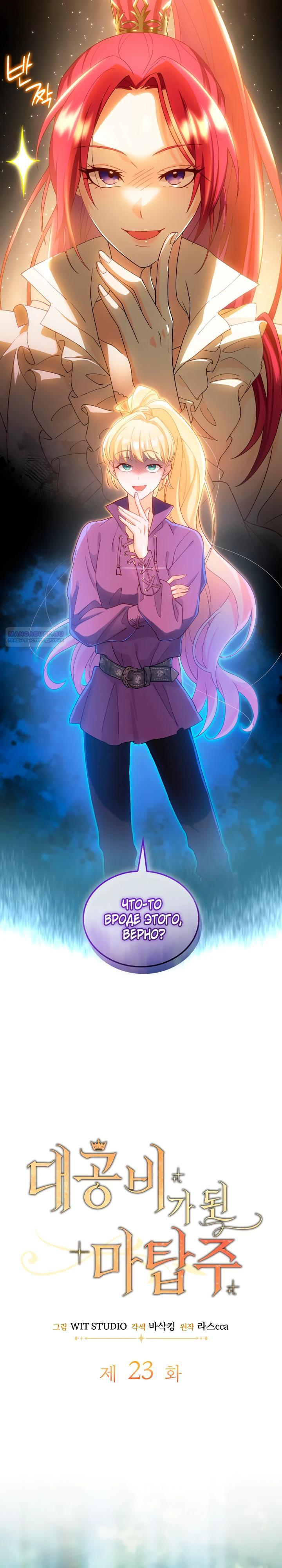 Манга Хозяйка магической башни, ставшая эрцгерцогиней - Глава 23 Страница 2