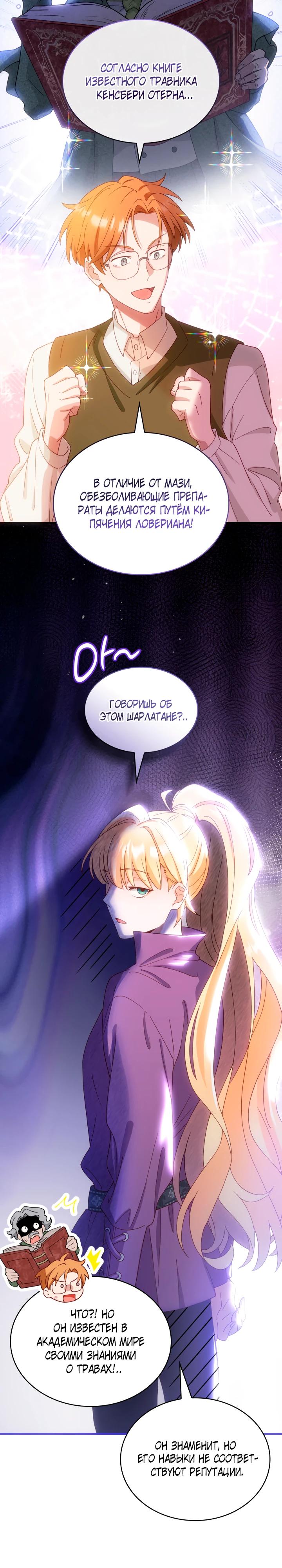 Манга Хозяйка магической башни, ставшая эрцгерцогиней - Глава 23 Страница 12