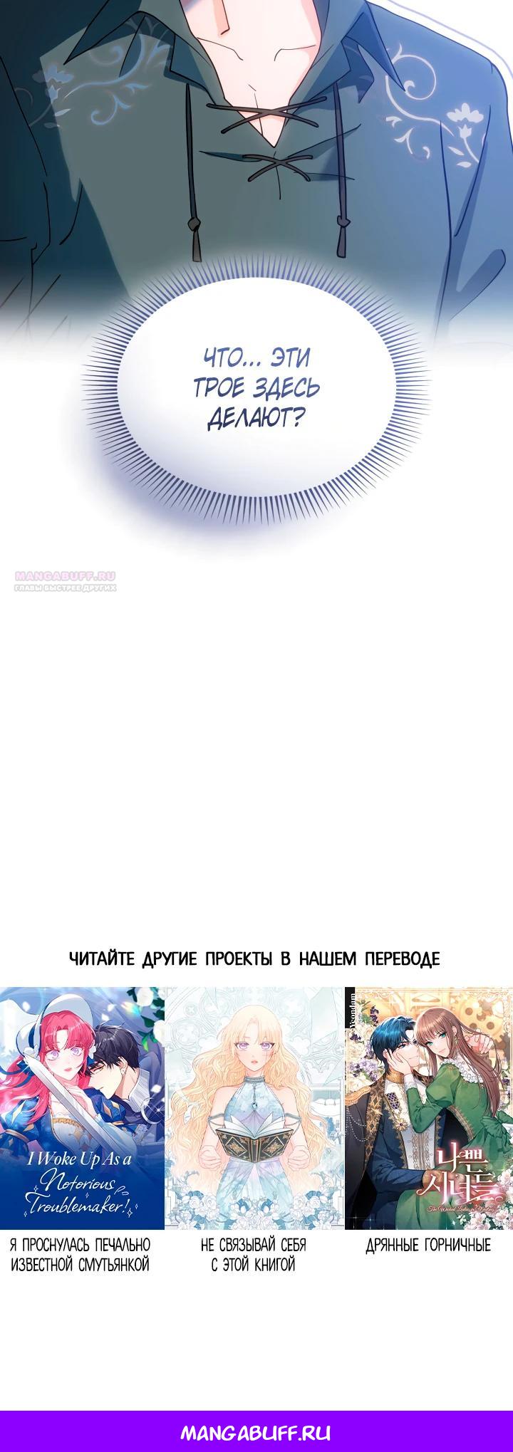 Манга Хозяйка магической башни, ставшая эрцгерцогиней - Глава 23 Страница 34