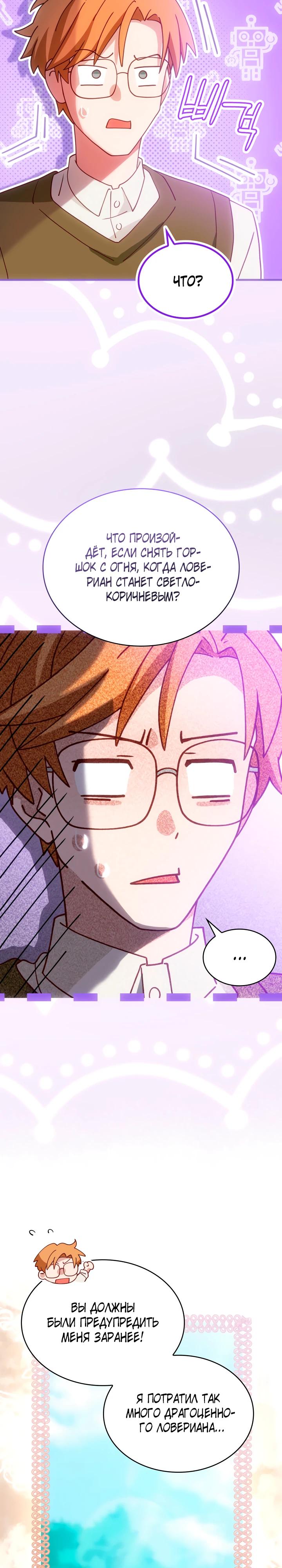 Манга Хозяйка магической башни, ставшая эрцгерцогиней - Глава 23 Страница 32