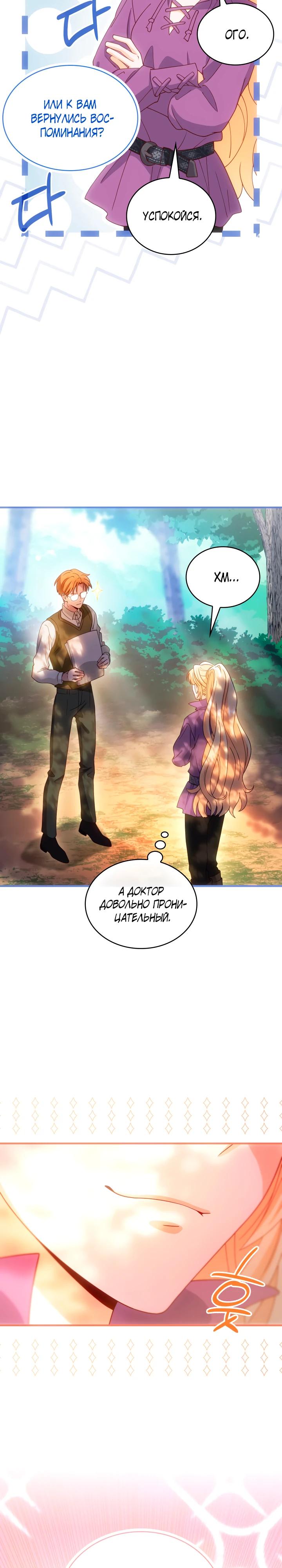 Манга Хозяйка магической башни, ставшая эрцгерцогиней - Глава 23 Страница 17