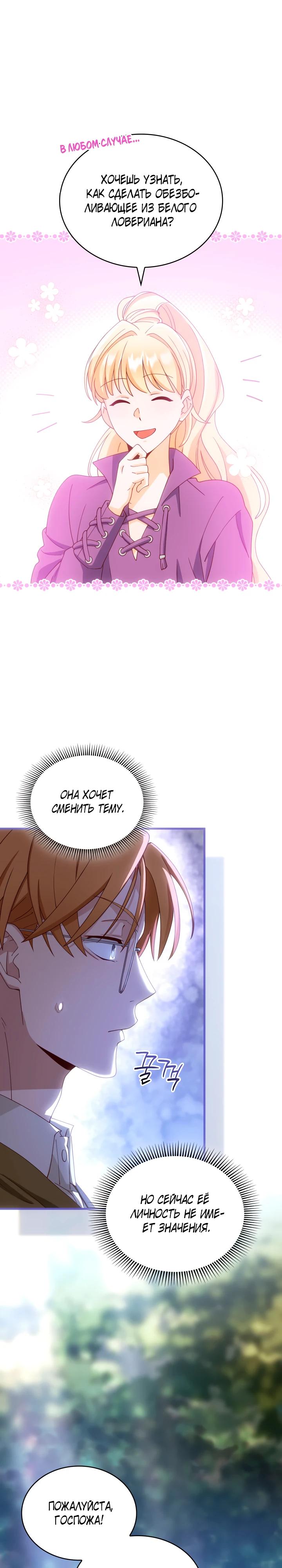 Манга Хозяйка магической башни, ставшая эрцгерцогиней - Глава 23 Страница 19