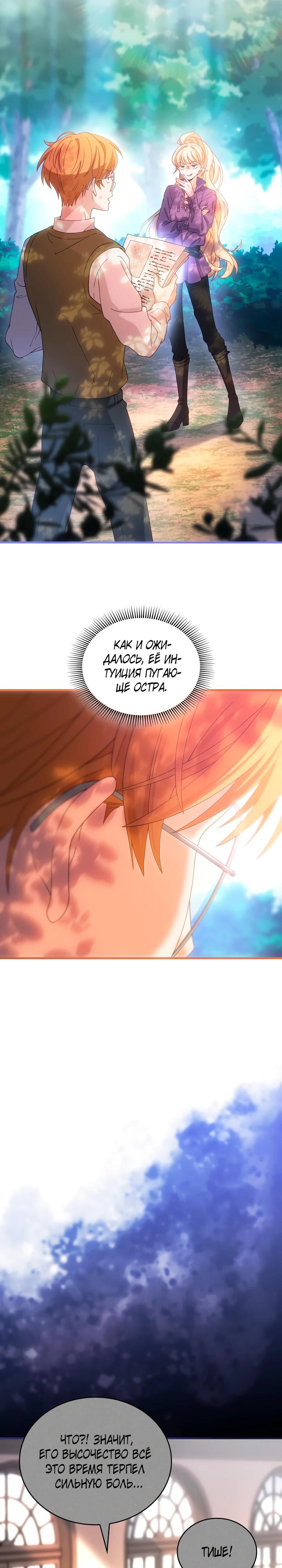 Манга Хозяйка магической башни, ставшая эрцгерцогиней - Глава 23 Страница 3