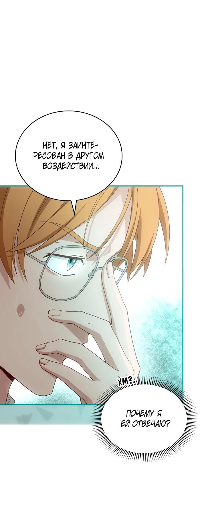 Манга Хозяйка магической башни, ставшая эрцгерцогиней - Глава 22 Страница 25