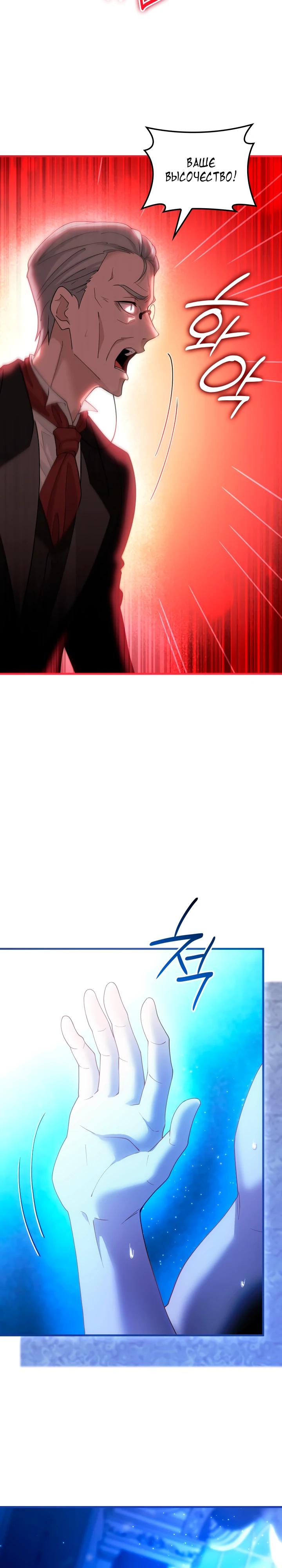 Манга Хозяйка магической башни, ставшая эрцгерцогиней - Глава 22 Страница 3