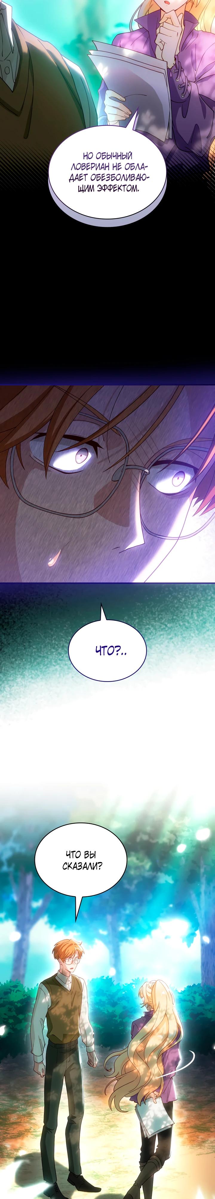 Манга Хозяйка магической башни, ставшая эрцгерцогиней - Глава 22 Страница 27