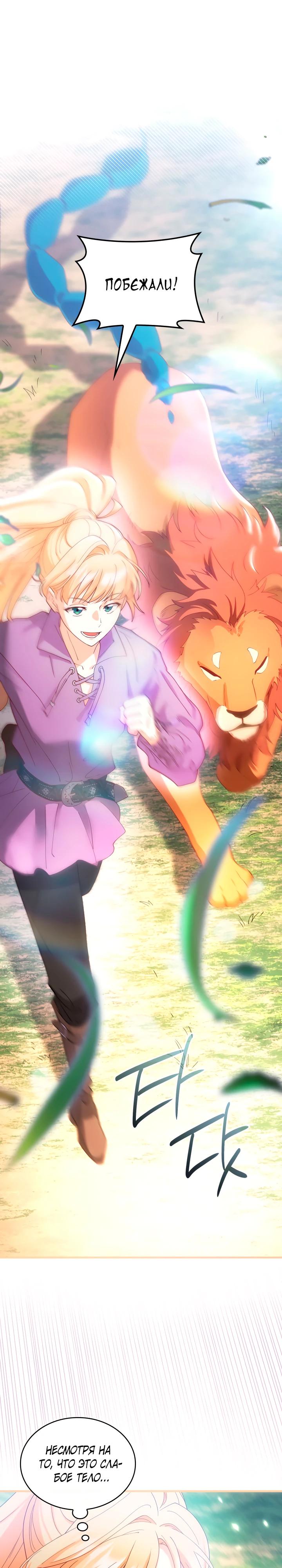 Манга Хозяйка магической башни, ставшая эрцгерцогиней - Глава 22 Страница 9