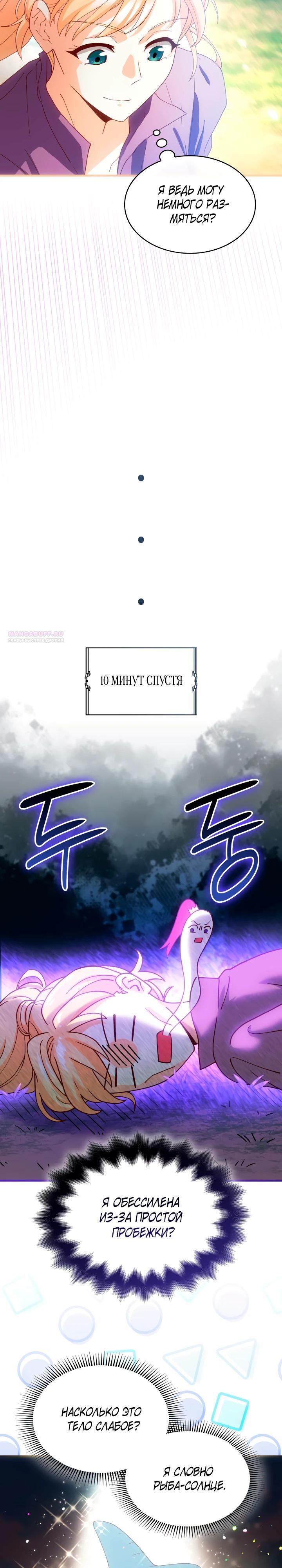 Манга Хозяйка магической башни, ставшая эрцгерцогиней - Глава 22 Страница 10