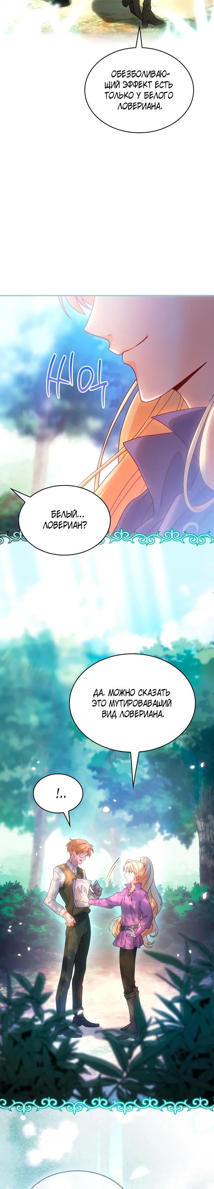 Манга Хозяйка магической башни, ставшая эрцгерцогиней - Глава 22 Страница 28