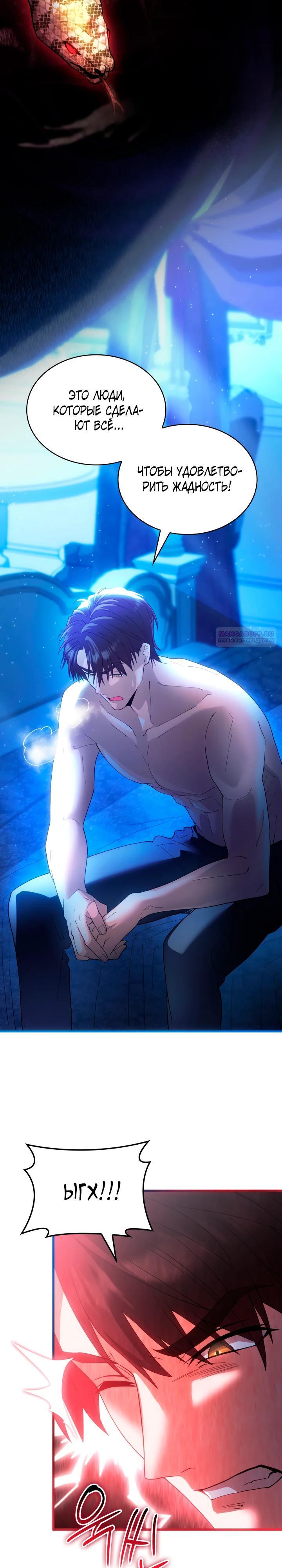 Манга Хозяйка магической башни, ставшая эрцгерцогиней - Глава 22 Страница 2