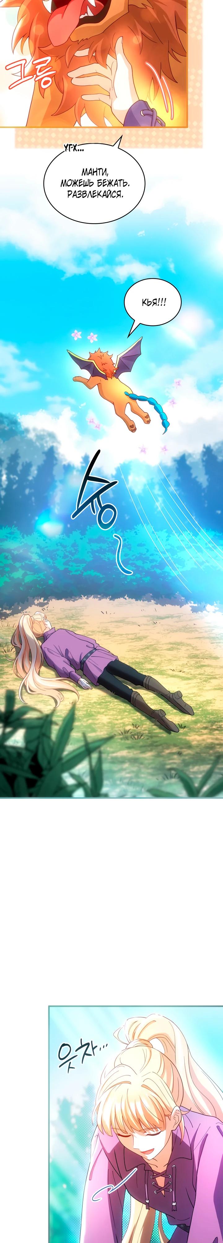 Манга Хозяйка магической башни, ставшая эрцгерцогиней - Глава 22 Страница 12