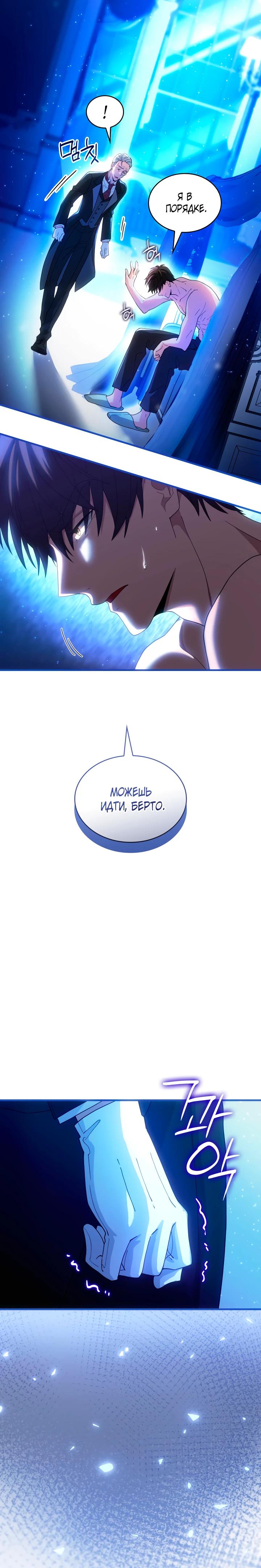 Манга Хозяйка магической башни, ставшая эрцгерцогиней - Глава 22 Страница 4