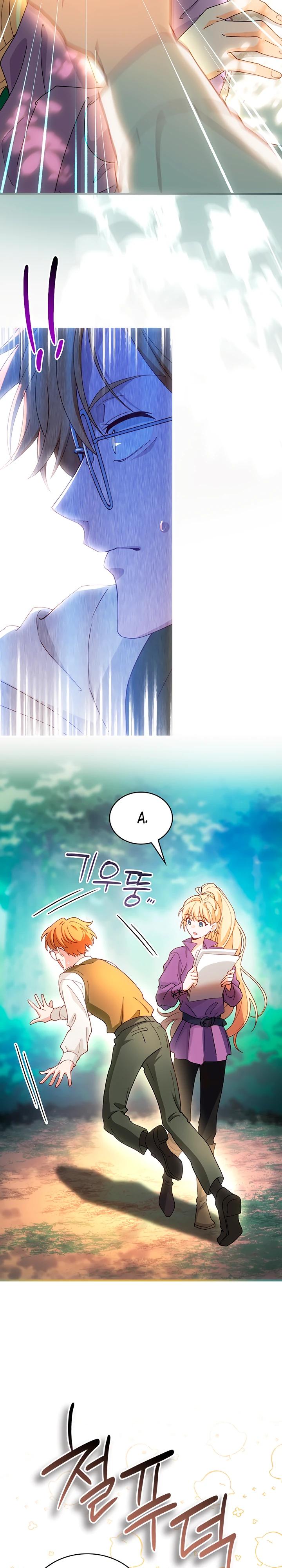 Манга Хозяйка магической башни, ставшая эрцгерцогиней - Глава 22 Страница 23