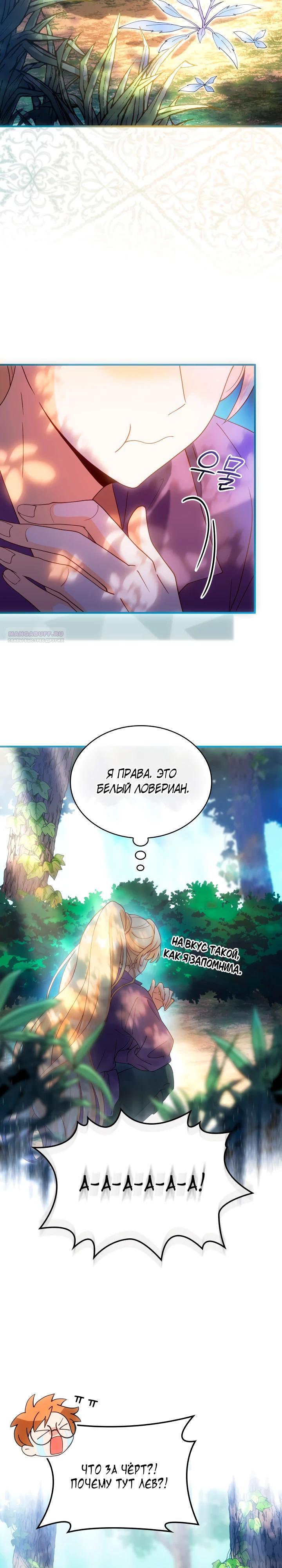 Манга Хозяйка магической башни, ставшая эрцгерцогиней - Глава 22 Страница 18