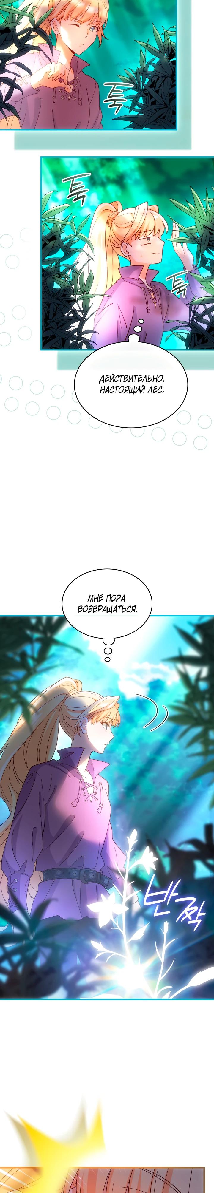 Манга Хозяйка магической башни, ставшая эрцгерцогиней - Глава 22 Страница 16