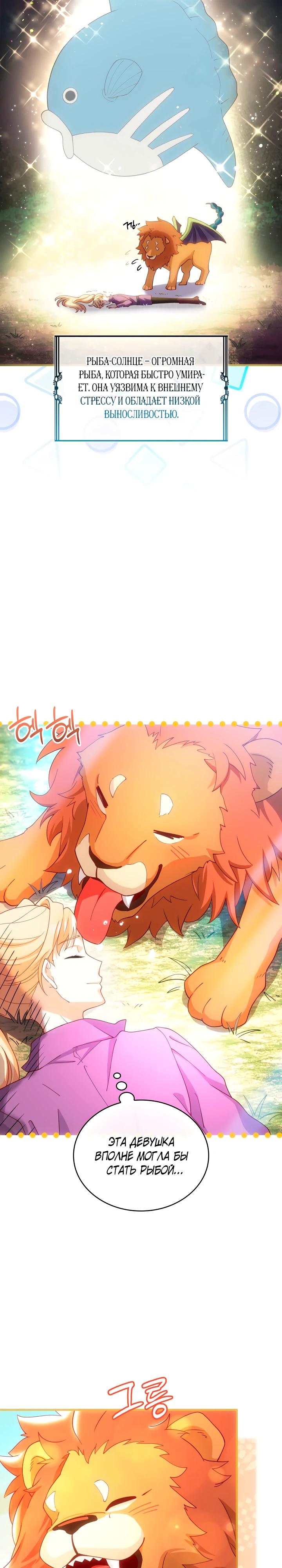 Манга Хозяйка магической башни, ставшая эрцгерцогиней - Глава 22 Страница 11