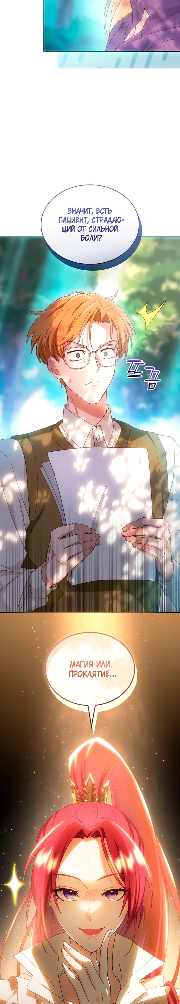 Манга Хозяйка магической башни, ставшая эрцгерцогиней - Глава 22 Страница 31