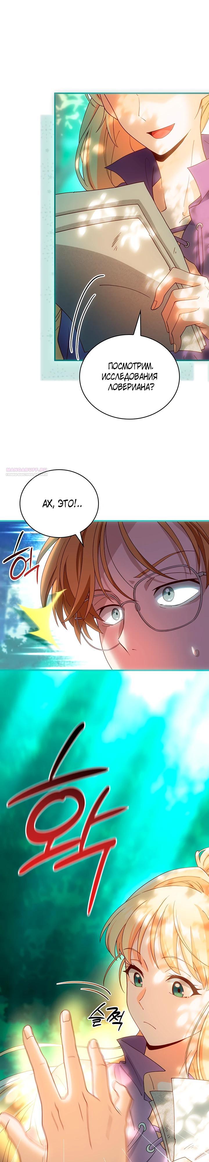 Манга Хозяйка магической башни, ставшая эрцгерцогиней - Глава 22 Страница 22