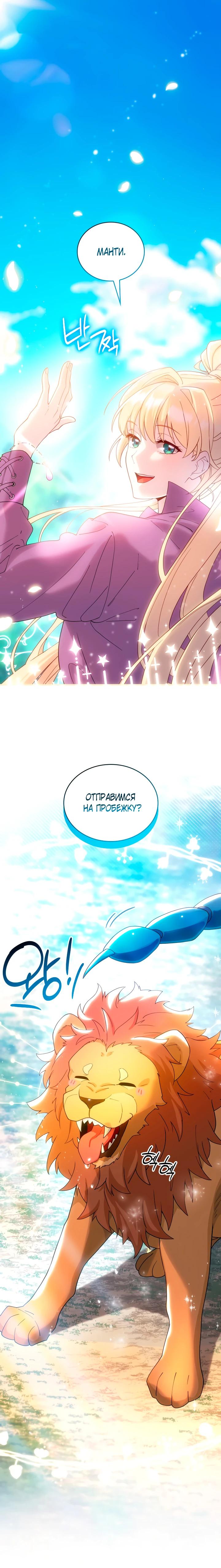 Манга Хозяйка магической башни, ставшая эрцгерцогиней - Глава 22 Страница 8