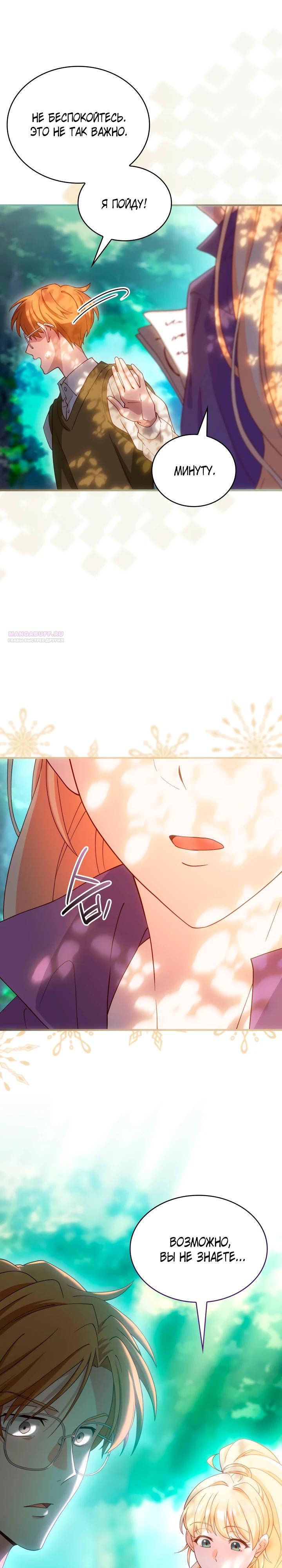 Манга Хозяйка магической башни, ставшая эрцгерцогиней - Глава 22 Страница 26